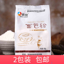 新良面qu粉高精粉披en面包机用面粉土司材料(小)麦粉