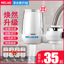 美菱水qu头过滤器净en来水滤水器厨房家用直饮(小)型迷你