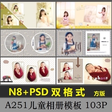 N8儿quPSD模板ya件2019影楼相册宝宝照片书方款面设计分层251