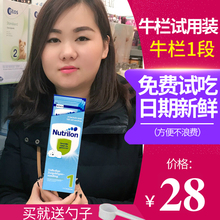 荷兰牛qu1段新生婴ai装(小)包奶粉宝宝Nutrilon试吃新款试用装