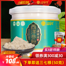 买3送qu滇华信粉正ai超微磨粉100g花旗参段含片粉