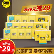 斑布(quABO)手ai层加厚8片36包装竹醌自然抑菌随身装
