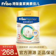 Friquo港款皇家ai儿3段12-36个月三段婴幼儿宝宝配方奶粉800g