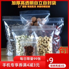 高透明qx立自封袋(小)tg密封袋大号收纳袋干货包装袋防潮拉骨袋