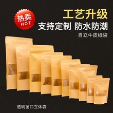 开窗牛qx纸袋防潮自tg果瓜子茶叶密封礼品袋食品包装袋子定制