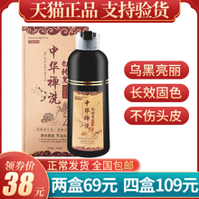 中华禅qx白转黑官网tg物纯黑色染发剂自己在家染发膏支一洗黑