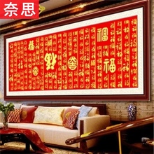 百福图qx字绣家用古ws新式2021线绣百字大幅福字全绣手工大气