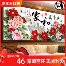 蒙娜丽qx十字绣家和ws2020线绣新式客厅大幅简约现代牡丹花图