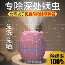 除螨喷qy自动去螨虫bk上家用空气祛螨剂免洗螨立净