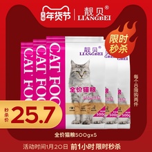 靓贝 qy.5kg牛bk鱼味英短美短加菲成幼猫通用型500gx5
