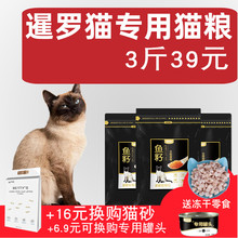 暹罗猫qy用宠之初鱼bk3斤泰国猫天然美亮毛去毛球包邮