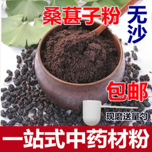 黑桑葚qy粉500克bk货桑葚子粉代客磨粉 无沙黑干桑葚 包邮