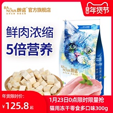 朗诺冻qy猫零食鸡胸bk幼猫营养品增肥猫咪零食冻干猫粮