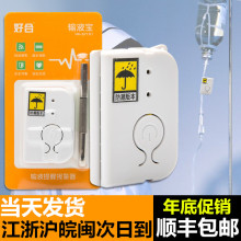 好合输qy报警器提醒bk式打点滴吊针吊瓶陪护自动报警器