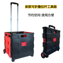 折叠车qy工具拉杆箱bk铝合金手把五金工具车带轮收纳箱