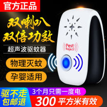 超声波qy蚊虫神器家bk鼠器苍蝇去灭蚊智能电子灭蝇防蚊子室内