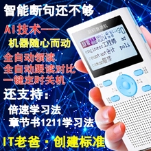 IT老qyAI全自动bk句MP3数字英语学习神器故事学习机CD