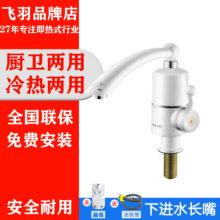 飞羽电qy水龙头即热bk加热速热厨房电热水器家用自来水下进水