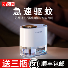 锐舞电qy蚊香液驱蚊bk婴儿孕妇家用无毒液体灭蚊神器静音户外宝宝幼儿车载卧室定时