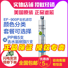 授权专qy20年新式bk装爱惠浦EF-900P滤芯家用直饮机