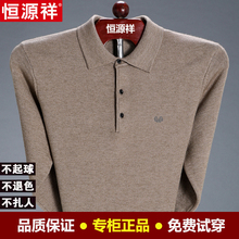 秋冬季qy源祥羊毛衫bk色翻领中老年爸爸装厚毛衣针织打底衫