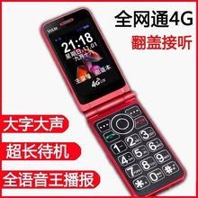 全网通qy的机翻盖联sn超长待机大屏大字大声男女式老年手机正品