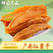 软糯香qz干广西特产sb薯干无糖无添加软地瓜干手工片