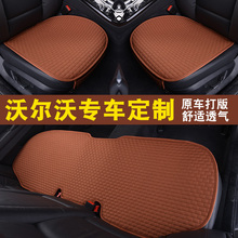 沃尔沃qzC40 Syq S90L XC60 XC90 V40无靠背四季座垫单片