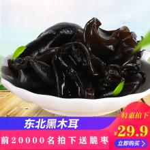 xd东qz秋耳特级(小)bw白山野生椴木老鼠耳干货500g包邮