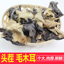 毛木耳qz耳脆木耳干bw木耳干货川耳250g*1纯野生散装