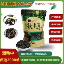干货特qz(小)碗耳50bw装商用无根肉厚脆家用东北特产(小)秋耳