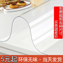 软塑料qz璃PVC桌bw防烫防油免洗透明餐桌垫茶几垫台布水晶板