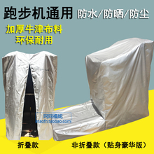 跑步机qz防尘罩家用bw雨水通用遮盖非折叠