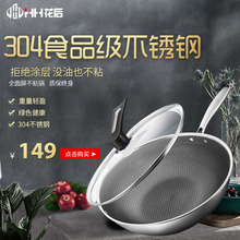 花后厨qz官方店蜂窝bw不锈钢不粘锅德国工艺无油烟家用炒锅32CM