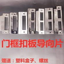 房间门r2具配件锁体27木门专用锁片门锁扣片(小)5058扣板压边条
