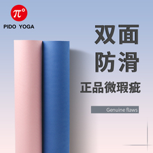 派度瑜r8垫瑕疵tpat垫加宽加长加厚初学者女防滑地垫子