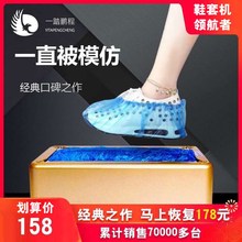 鹏程鞋r8机家用全自at踩脚盒一次性脚套器智能套鞋机器