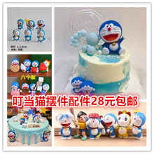 装饰摆ra 叮当猫 bu蓝胖子公仔情景蛋糕生日烘焙配件