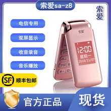 索爱 rba-z8电vd老的机大字大声男女式老年手机电信翻盖机正品