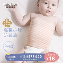 babrblove婴yi围护脐带宝宝肚兜纯棉春秋夏季超弹新生儿防着凉