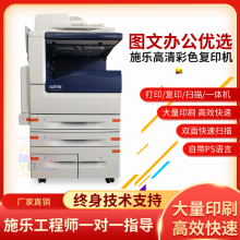 施乐7rc35 7hq 5575彩色复合机 7855 7970办公打印复印扫描