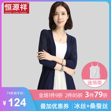 恒源祥rc丝防晒衫中hq调衫镂空针织开衫女夏薄式外搭披肩外套