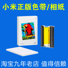 适用(小)rc米家照片打hq纸6寸 套装色带打印机墨盒色带(小)米相纸