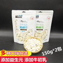 广通塔rc内蒙古益生qq片150g*2干吃奶制品宝宝休闲零食