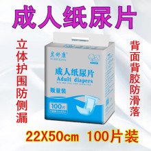 昱舒康rd的纸尿片1gs装老年的纸尿片老的尿不湿成的隔尿垫片