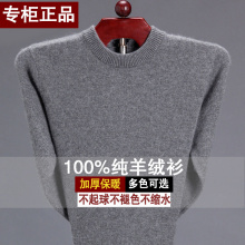 鄂尔多rf市羊绒衫男oy加厚100%纯羊绒圆领中年羊毛衫保暖毛衣