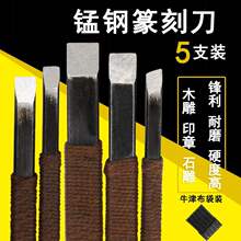 木刻手rf套装高碳钢oy木雕工具橡皮章石材纂刻刀木工刀刀