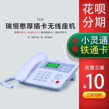 瑞恒5rh10G 铁ky无线插卡座机无绳固话办公家用自动来电