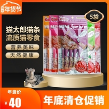 猫太郎rhhecatky条流质猫零食营养增肥发腮妙鲜湿粮包5袋