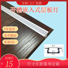 LEDrk入式衣柜灯bx层板灯衣帽间层板灯酒柜灯线条灯超薄